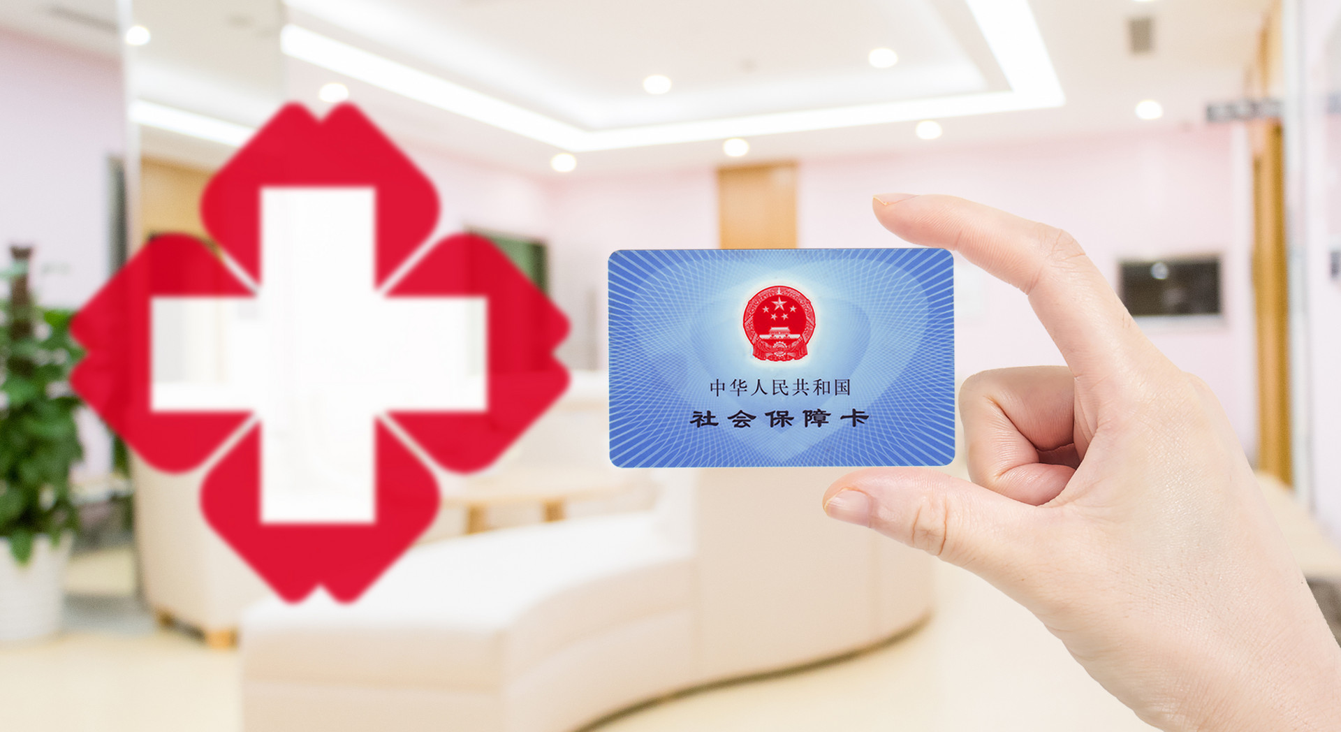 医保想给家人用？可以！