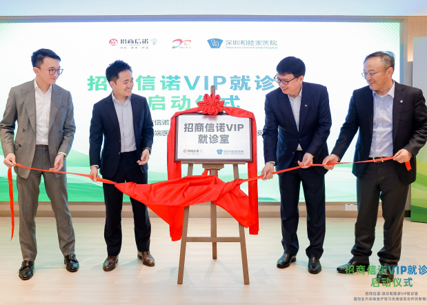 招商信诺携手和睦家首创VIP就诊室，开启优质医院合作新模式