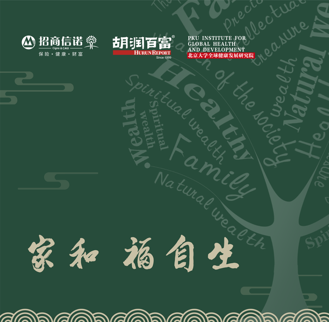 重磅！《2022年中国高净值人群健康投资白皮书》发布