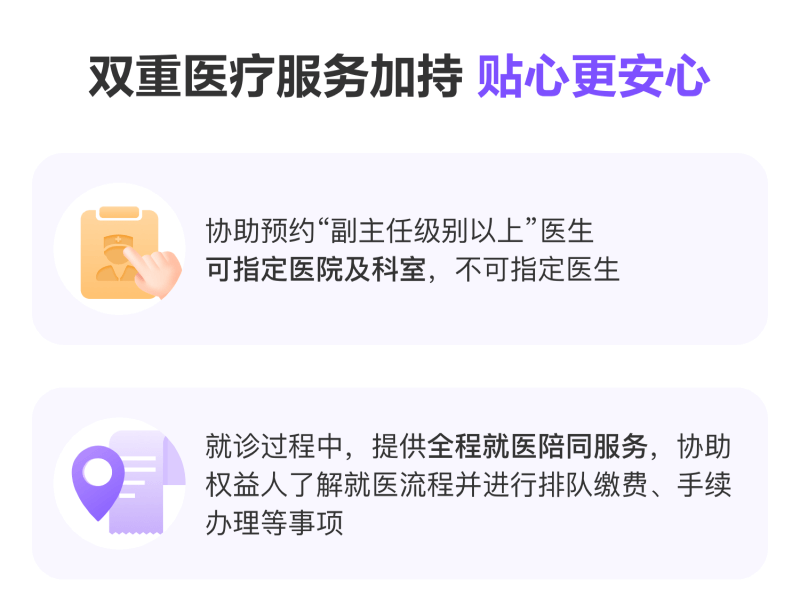 双重医疗服务加持 贴心更安心