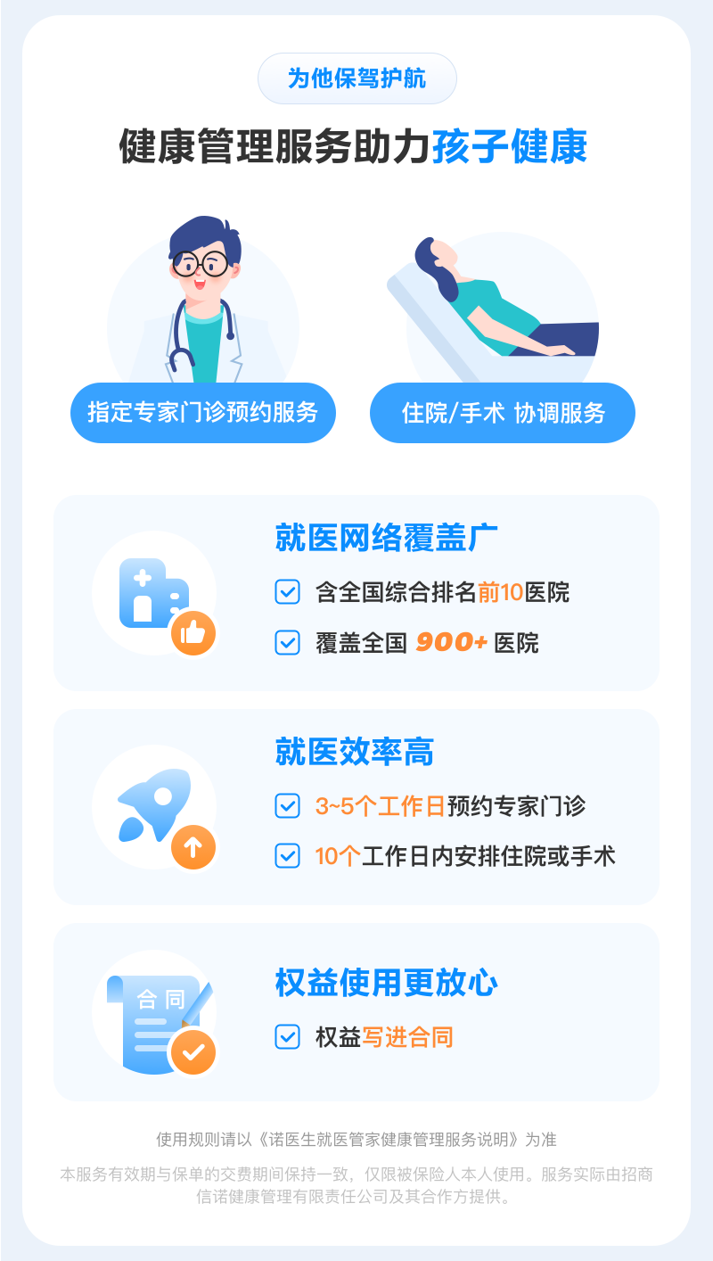 健康管理服务助力孩子健康