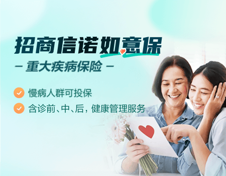  招商信诺如意保重大疾病保险产品计划