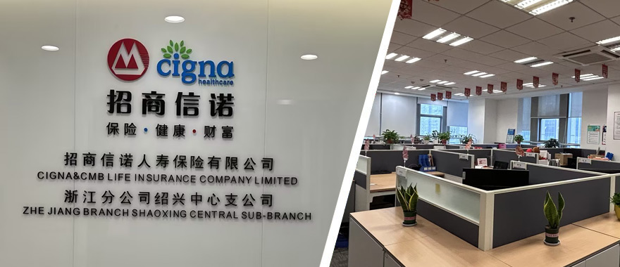 绍兴营销服务部