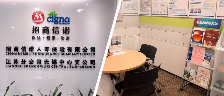 无锡中心支公司