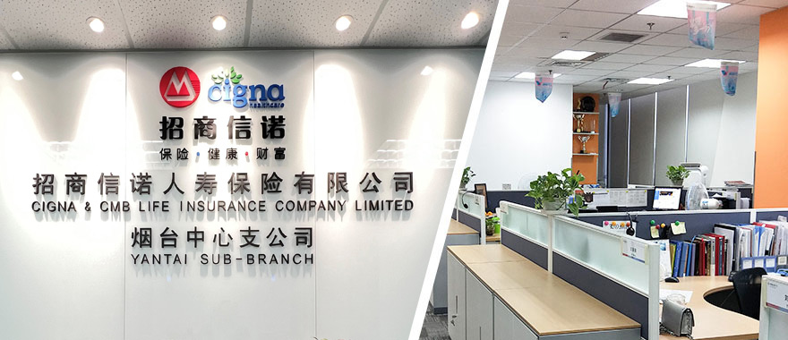 山东烟台中心支公司